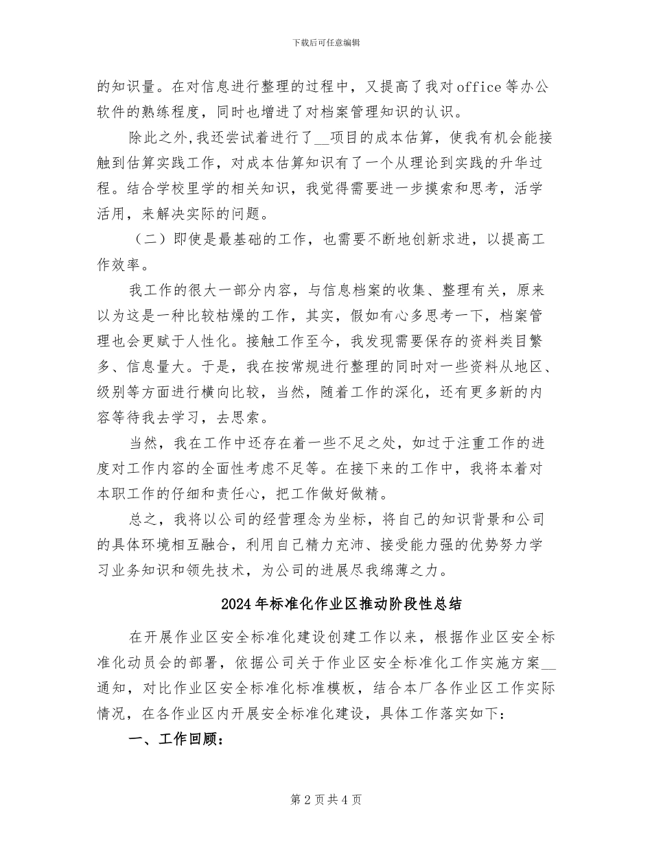 2024年标准公司新员工年终小结_第2页