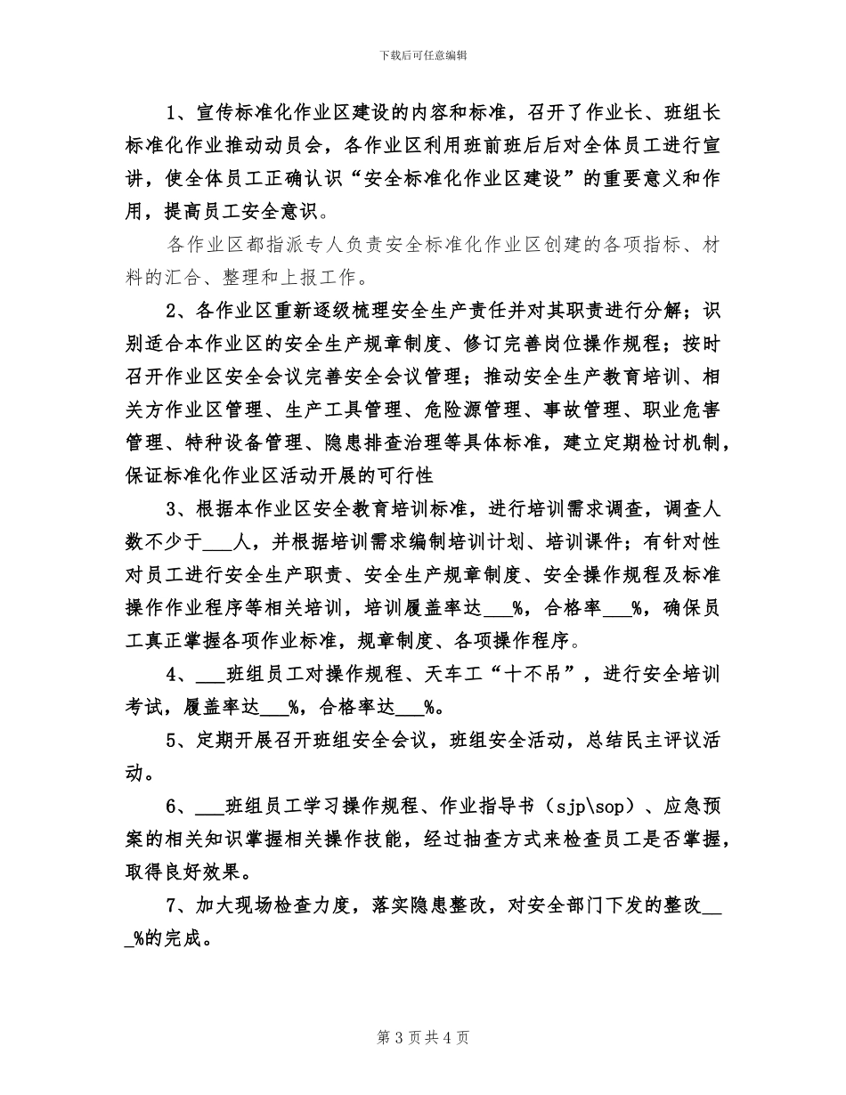 2024年标准公司新员工年终小结_第3页