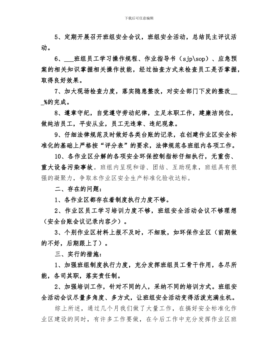 2024年标准化作业区推进阶段性总结_第2页