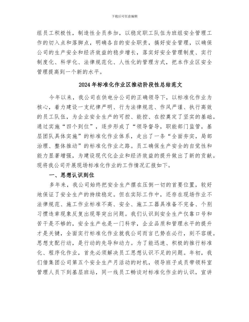 2024年标准化作业区推进阶段性总结_第3页