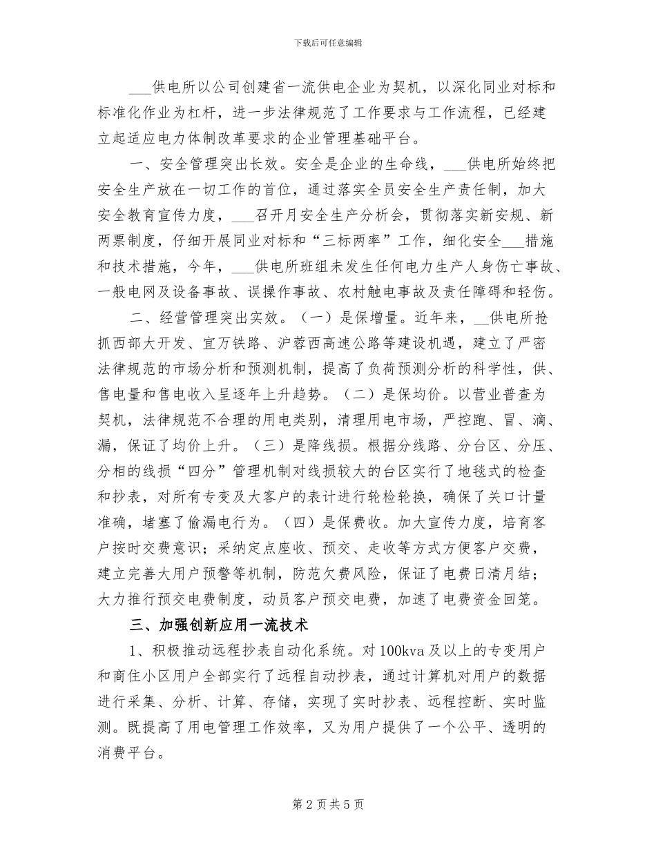 2024年标准化供电所建设总结_第2页