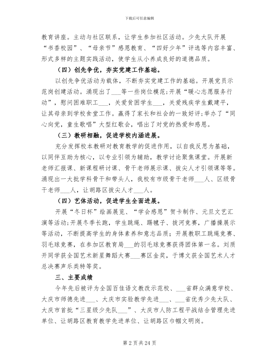 2024年标准化先进学校一年工作总结_第2页