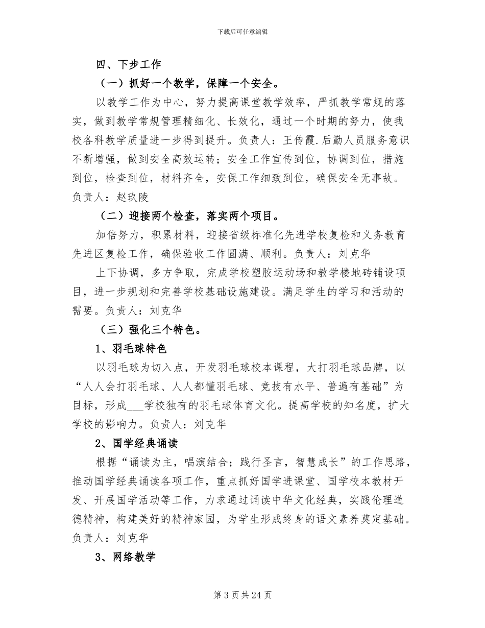 2024年标准化先进学校一年工作总结_第3页