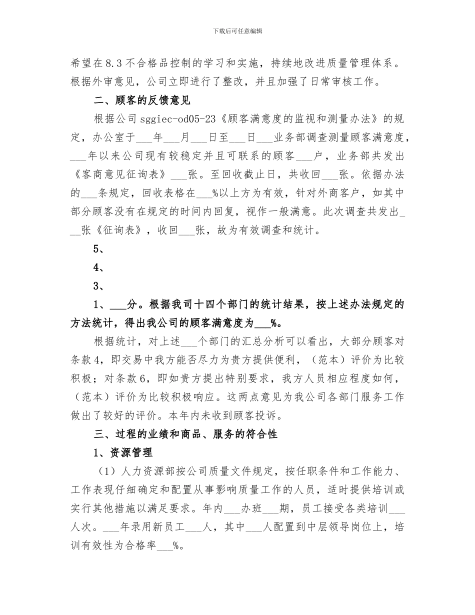 2024年标准化创建及管理体系运行工作总结范本_第2页