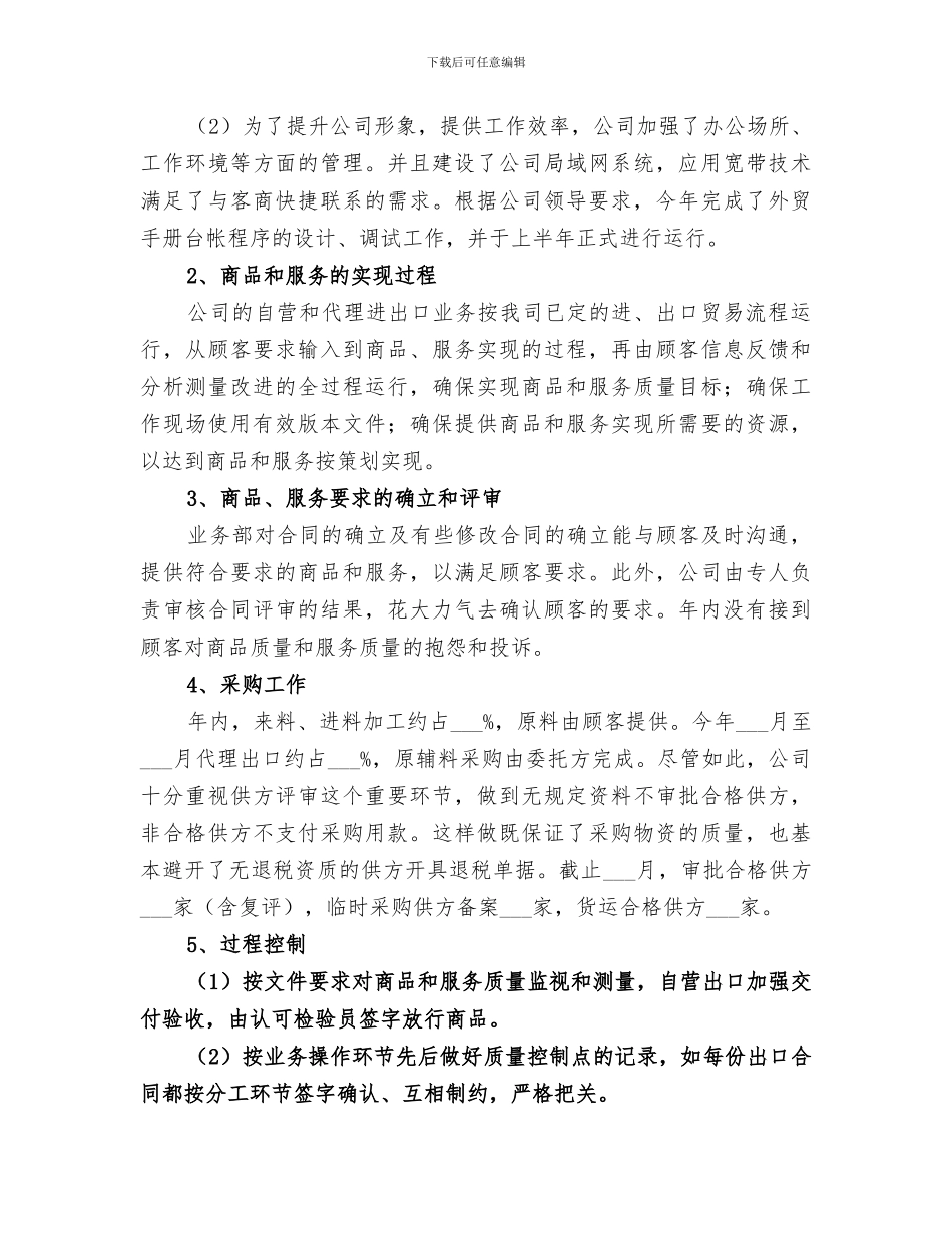 2024年标准化创建及管理体系运行工作总结范本_第3页