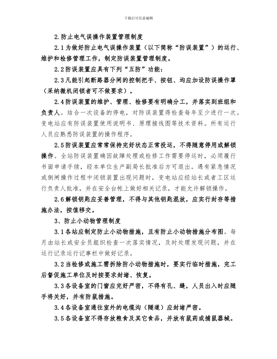 2024年标准化变电站工作总结范文_第2页