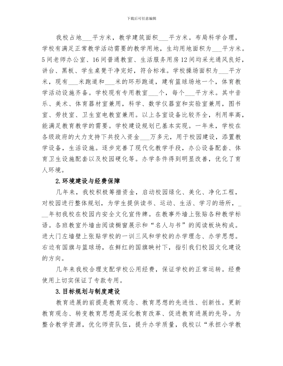 2024年标准化学校建设工作总结_第2页