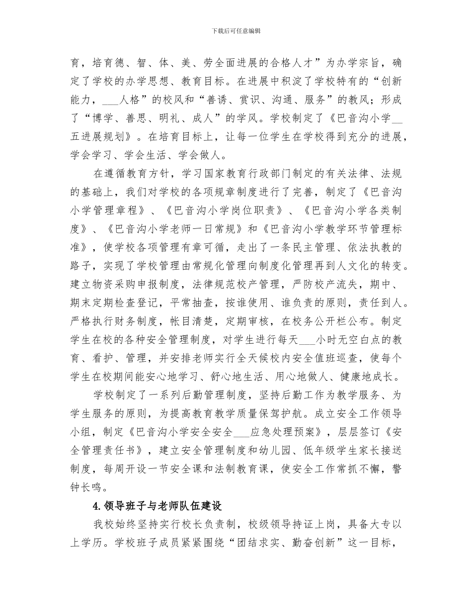 2024年标准化学校建设工作总结_第3页