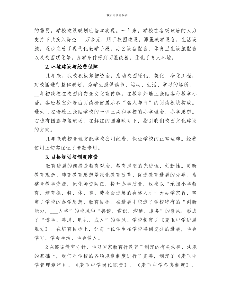 2024年标准化学校建设工作总结范本_第2页