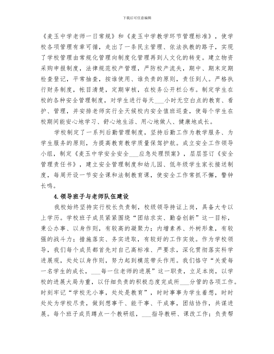 2024年标准化学校建设工作总结范本_第3页