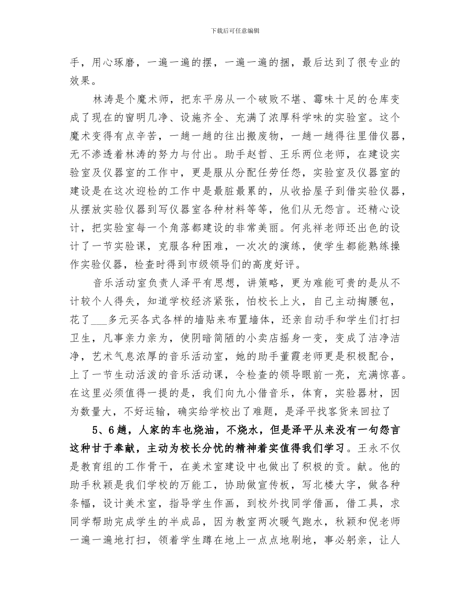 2024年标准化小学验收总结_第2页