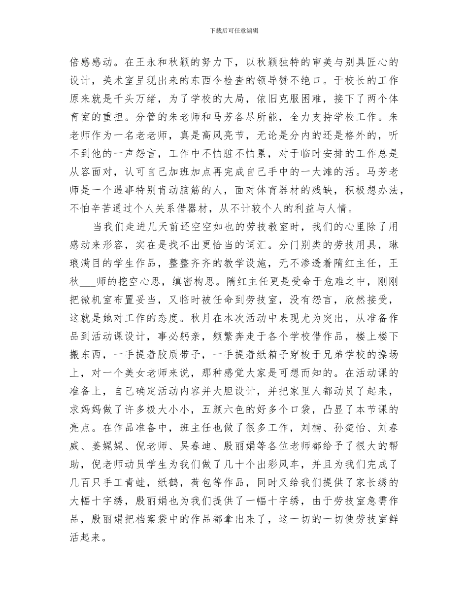 2024年标准化小学验收总结_第3页