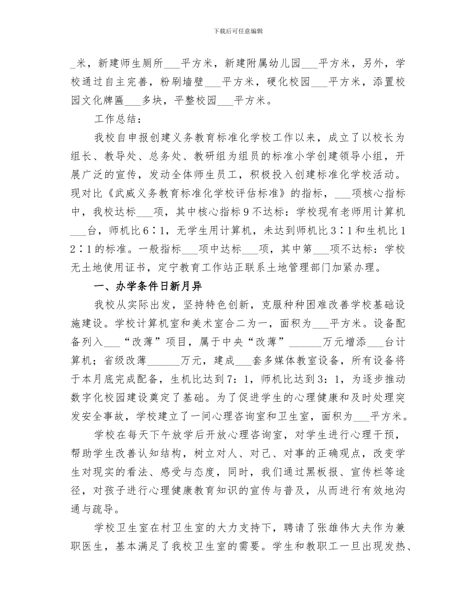 2024年标准化小学验收总结范文_第2页