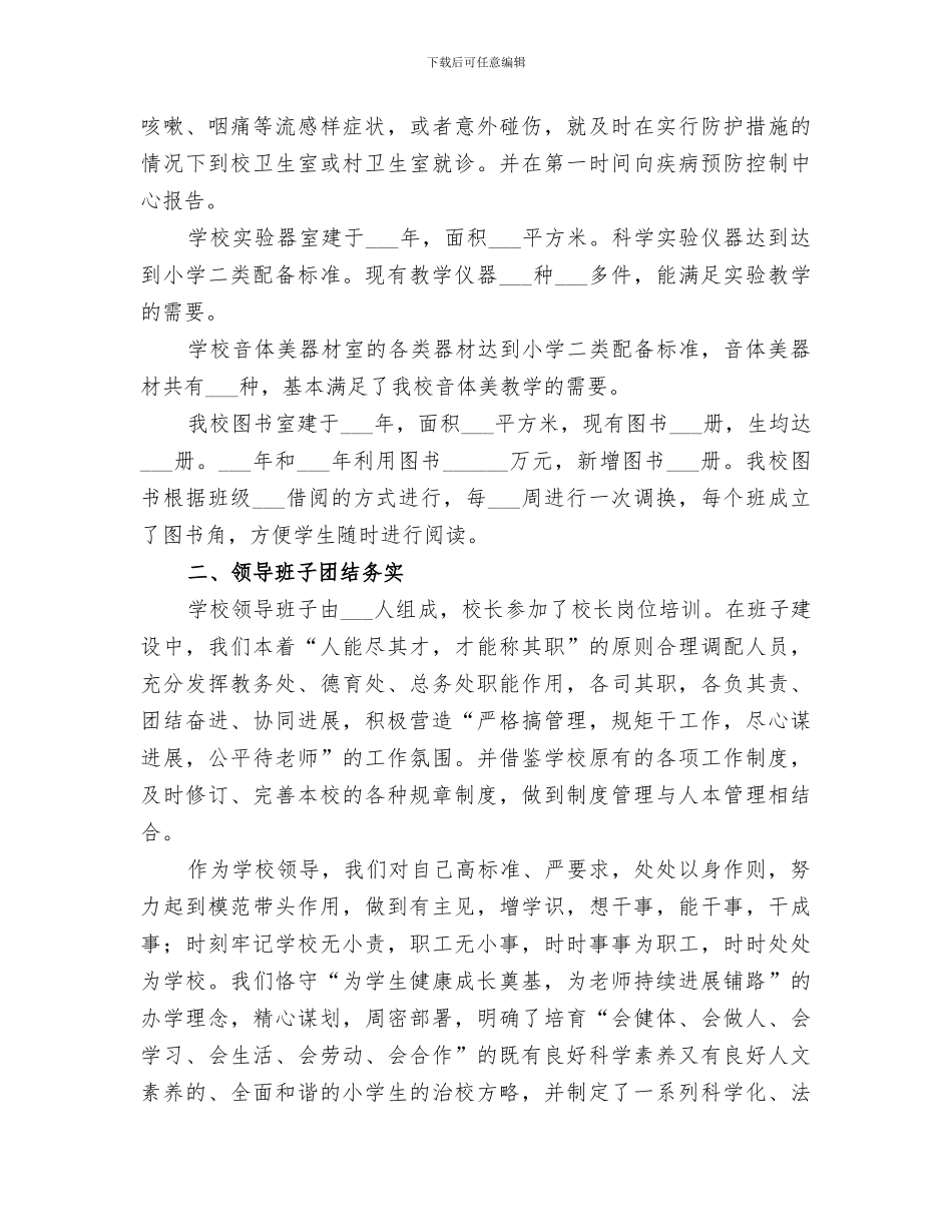 2024年标准化小学验收总结范文_第3页