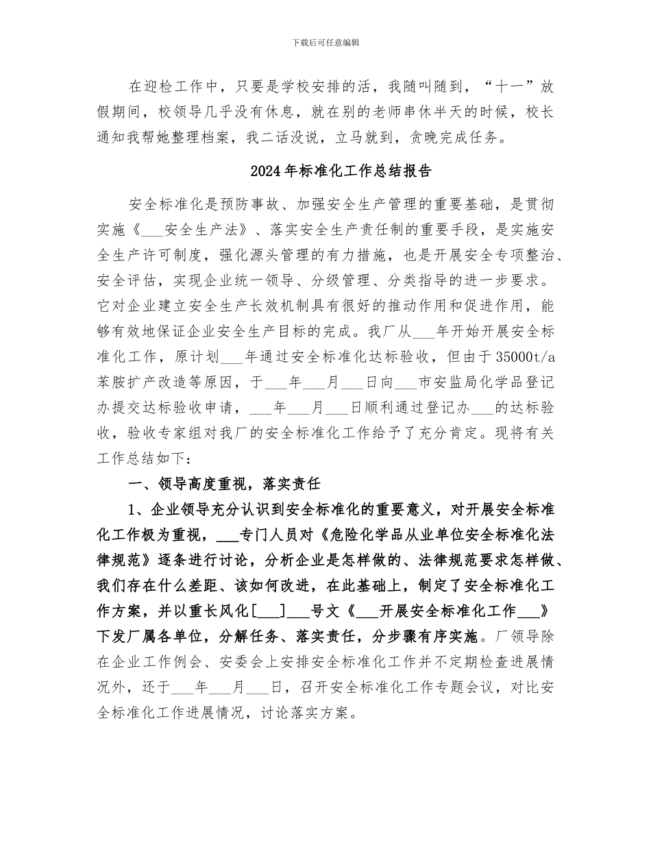 2024年标准化小学验收总结范本_第2页