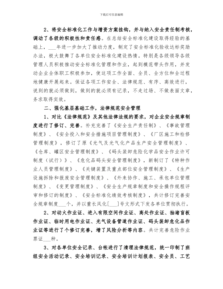 2024年标准化小学验收总结范本_第3页
