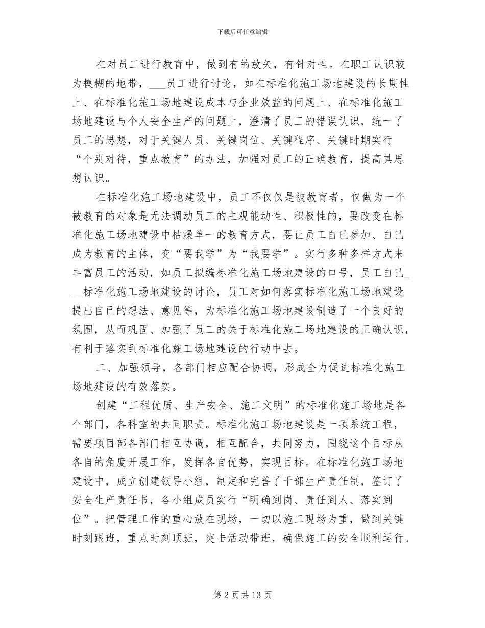 2024年标准化工地工作总结_第2页
