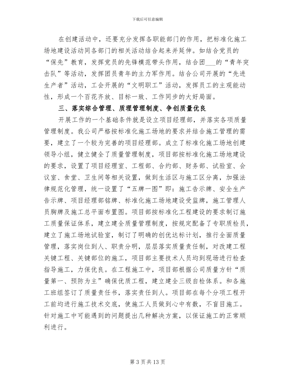 2024年标准化工地工作总结_第3页