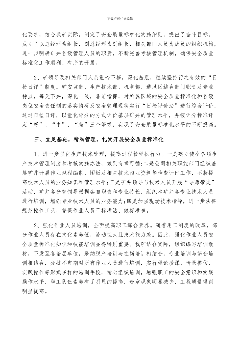 2024年标准化管理经验总结_第2页