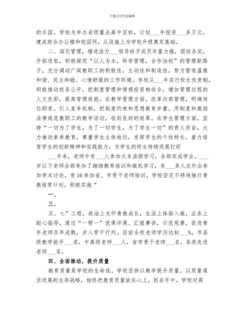 2024年标准化高中创建总结_第2页
