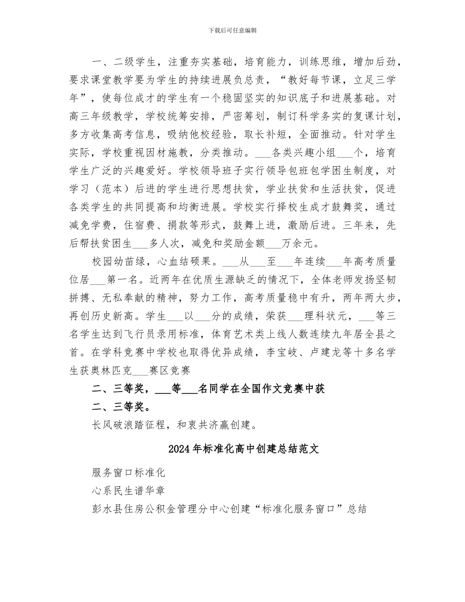 2024年标准化高中创建总结_第3页