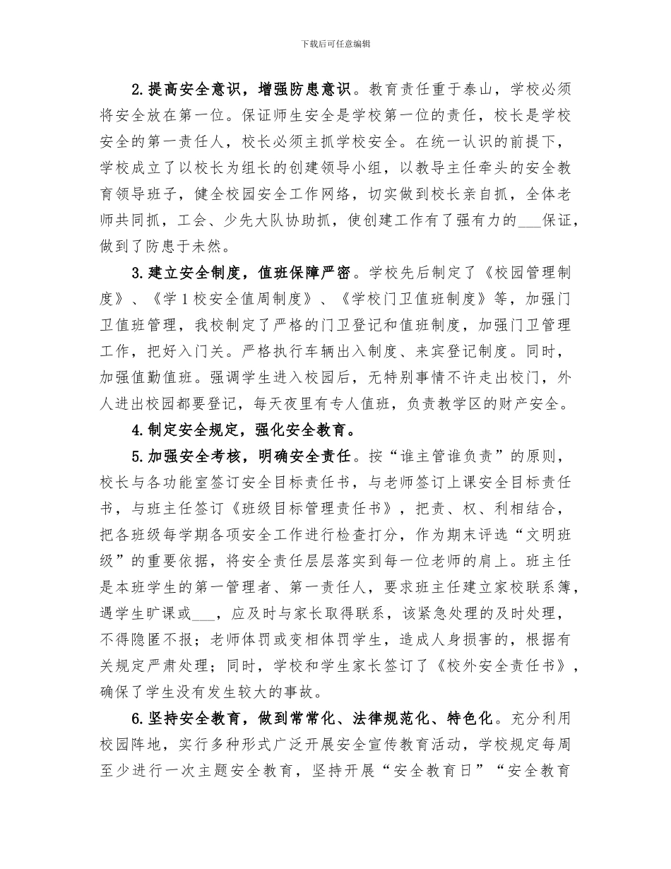 2024年标准化高中创建总结范本_第2页
