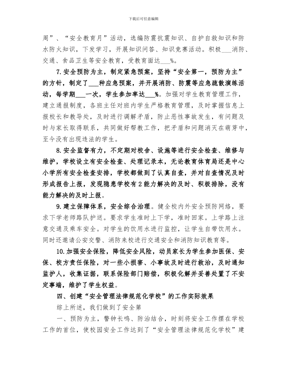 2024年标准化高中创建总结范本_第3页