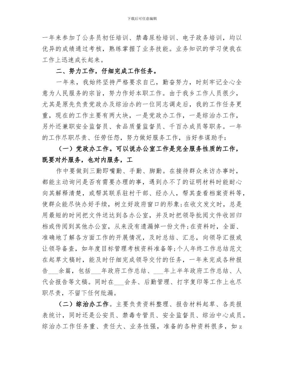 2024年标准版年终工作总结_第2页
