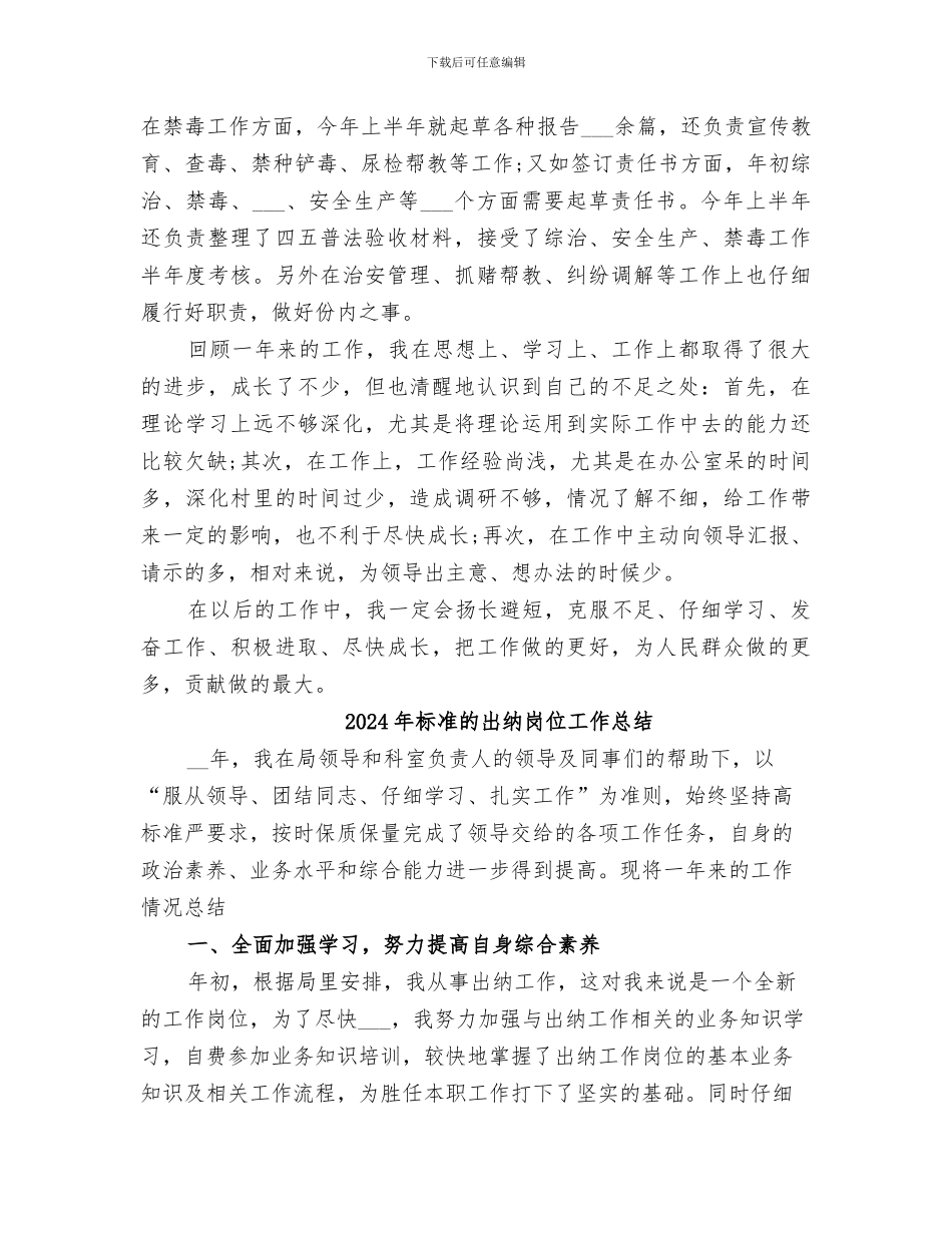 2024年标准版年终工作总结_第3页