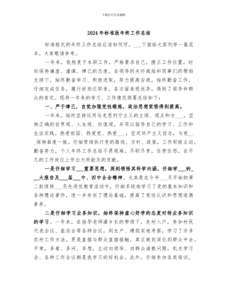 2024年标准版年终工作总结
