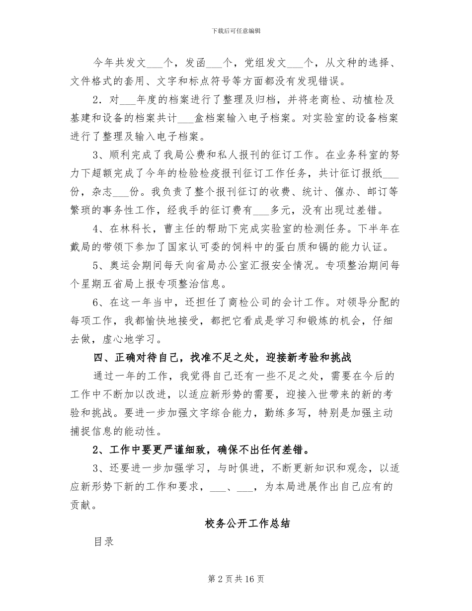 2024年标准的出纳年终工作总结_第2页