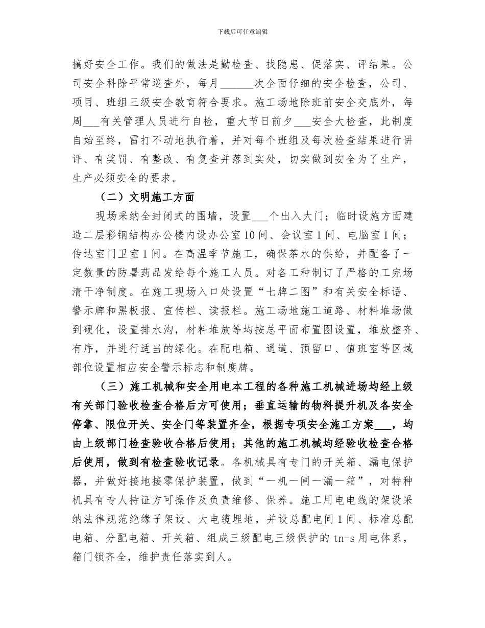 2024年标化工地参观学习总结范文_第3页