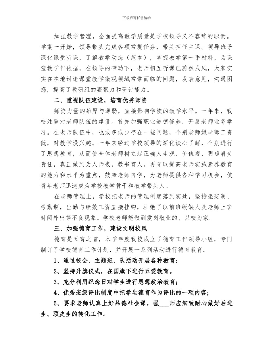 2024年标台小学学校工作总结_第2页