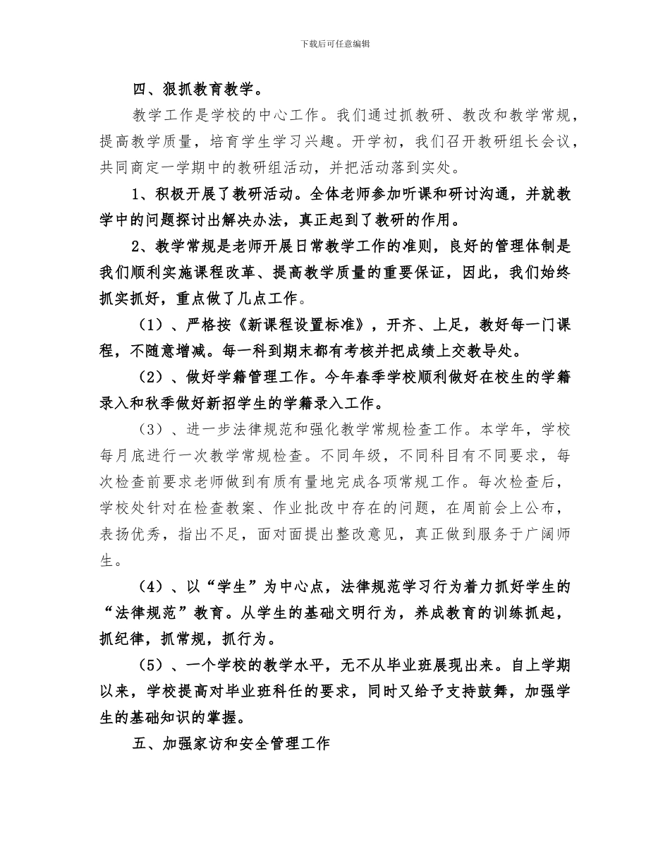 2024年标台小学学校工作总结_第3页