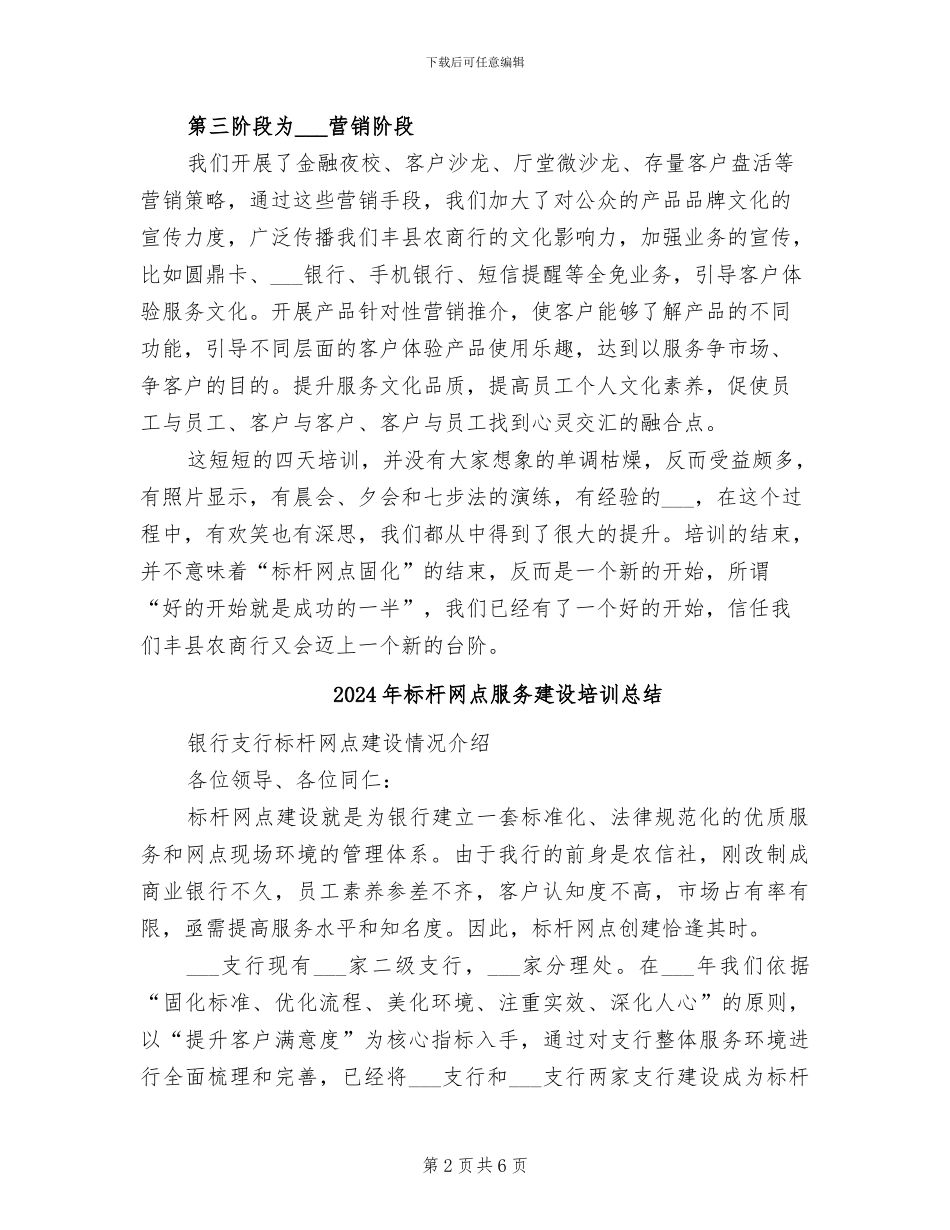 2024年标杆网点固化学习心得总结_第2页