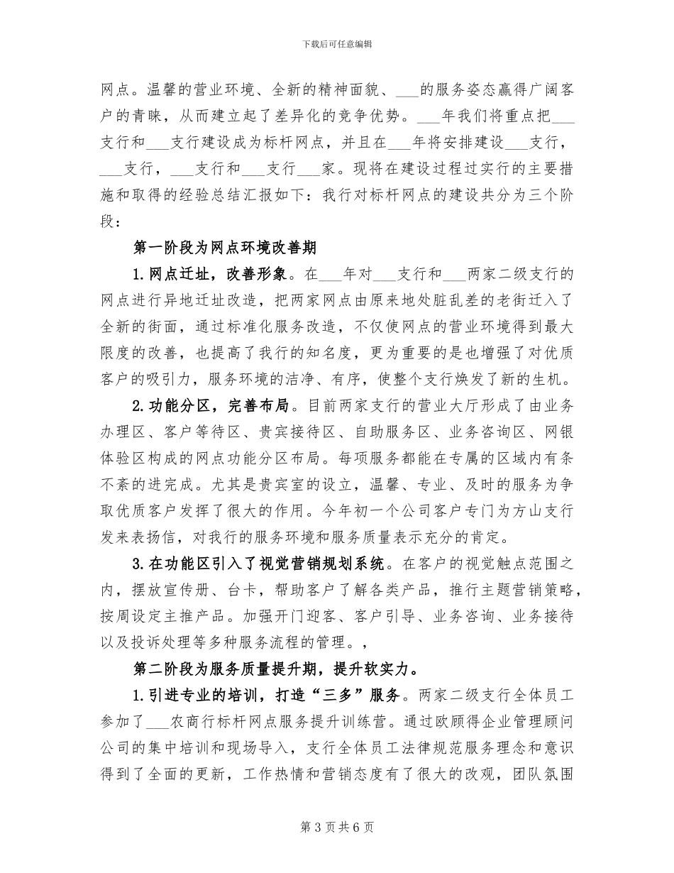 2024年标杆网点固化学习心得总结_第3页