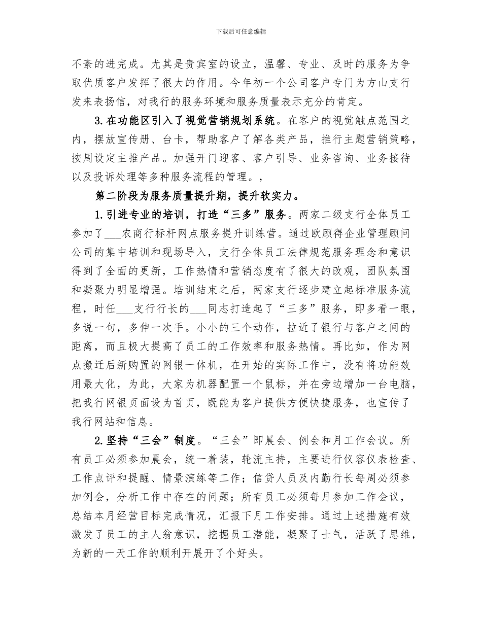 2024年标杆网点服务建设培训总结_第2页