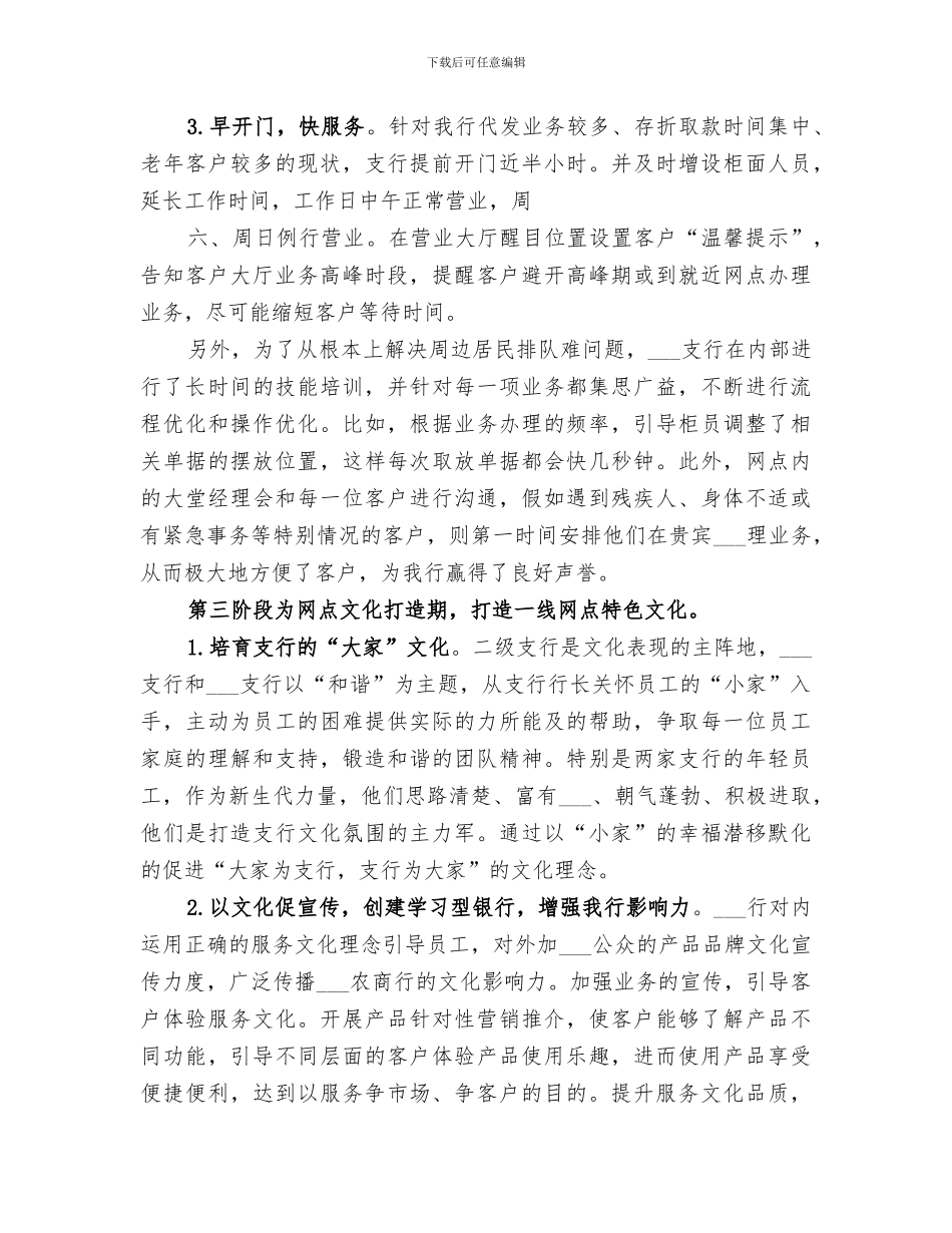 2024年标杆网点服务建设培训总结_第3页