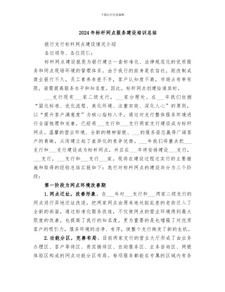 2024年标杆网点服务建设培训总结