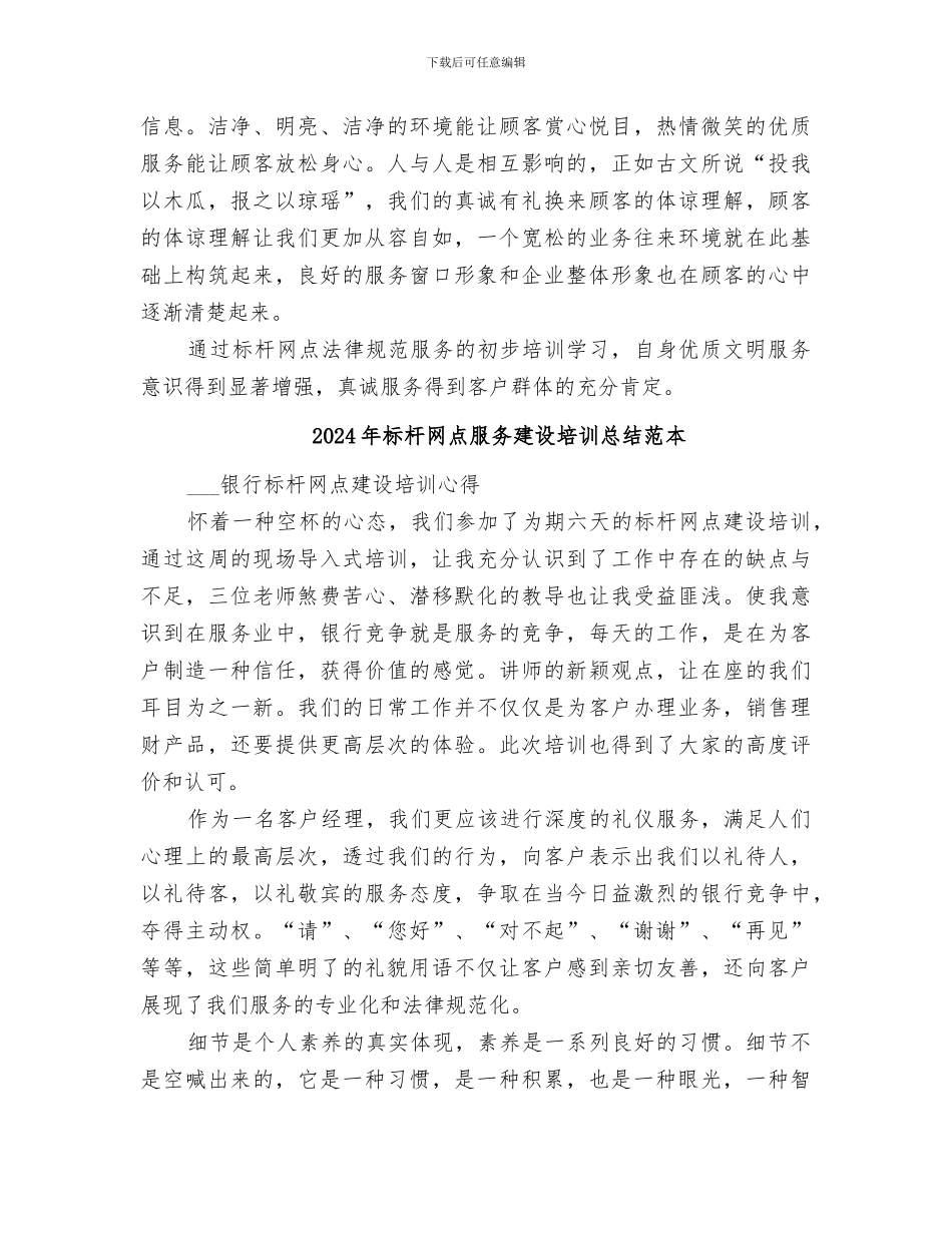 2024年标杆网点服务建设培训总结范文_第2页