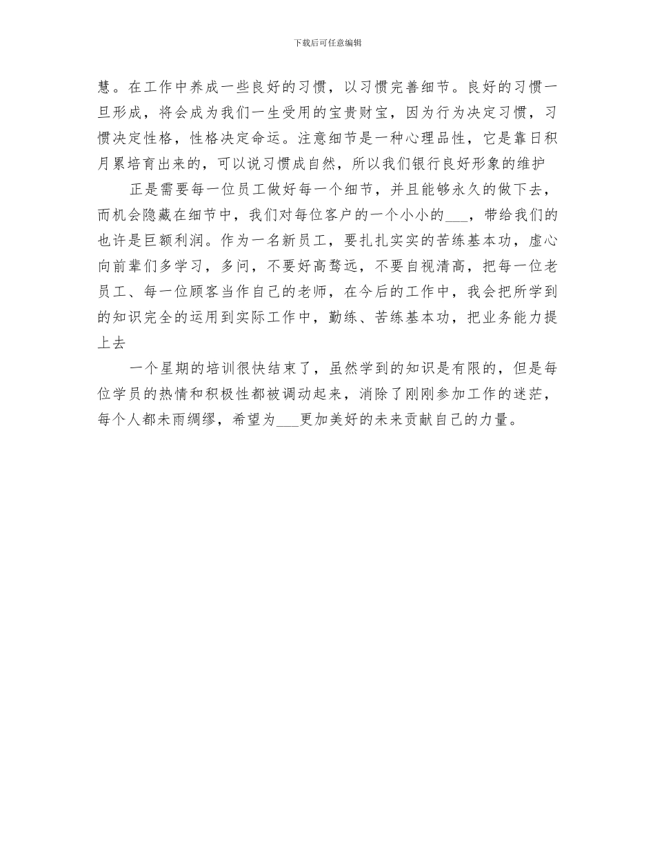 2024年标杆网点服务建设培训总结范文_第3页