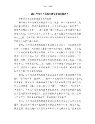 2024年标杆网点服务建设培训总结范文