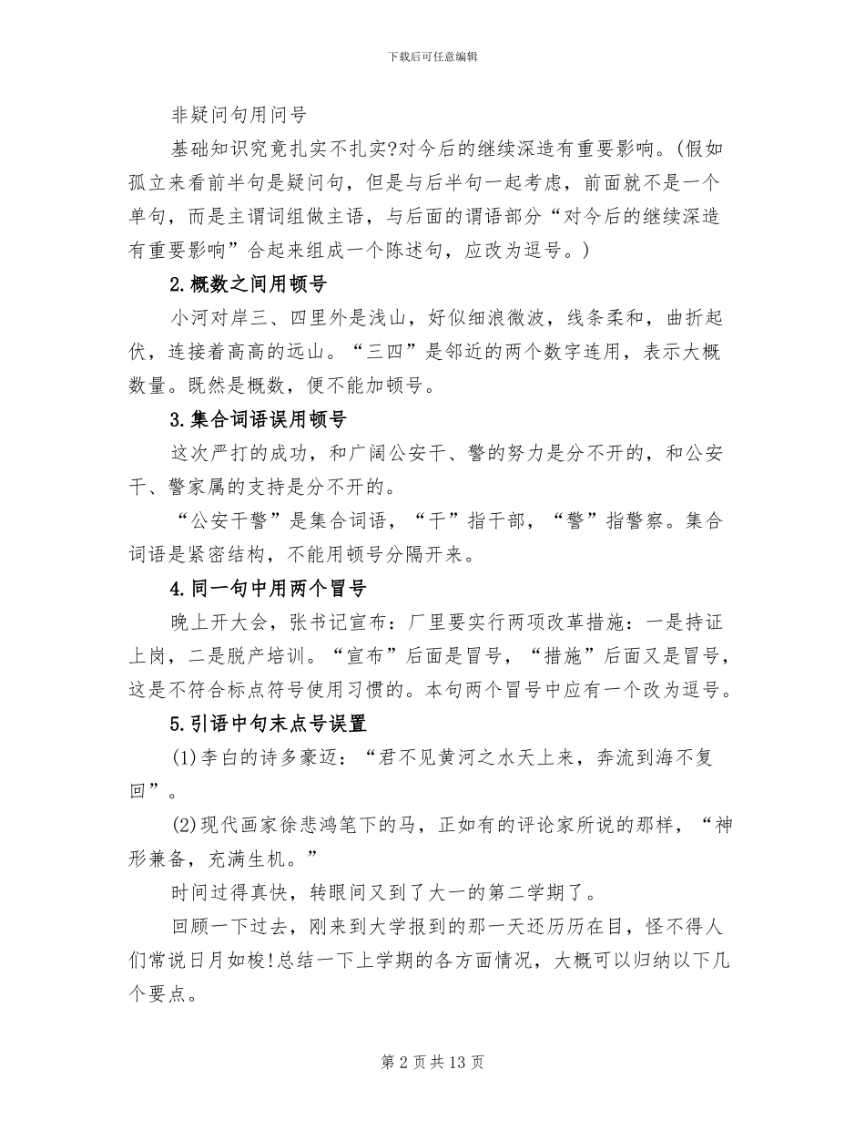 2024年标点符号知识点总结_第2页