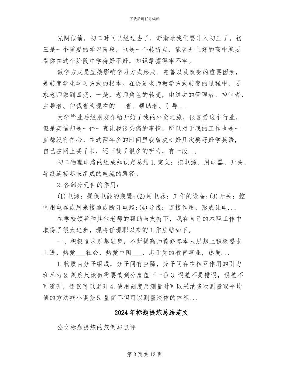 2024年标点符号知识点总结_第3页