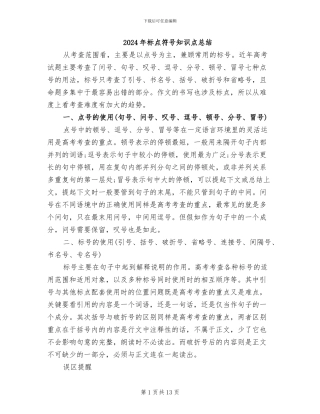 2024年标点符号知识点总结