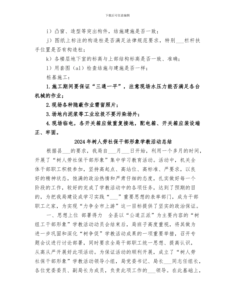 2024年栋号长工作总结_第2页