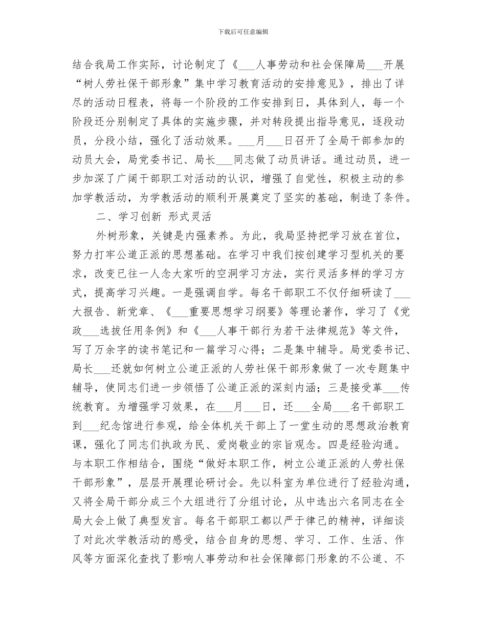 2024年栋号长工作总结_第3页