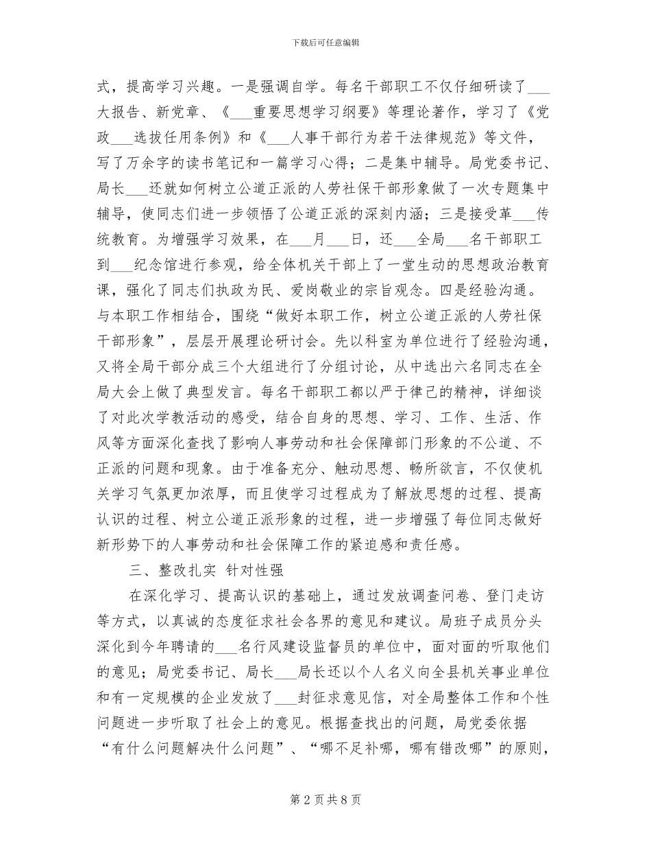 2024年树人劳社保干部形象学教活动总结_第2页