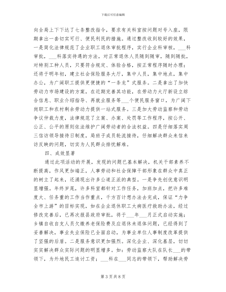 2024年树人劳社保干部形象学教活动总结_第3页