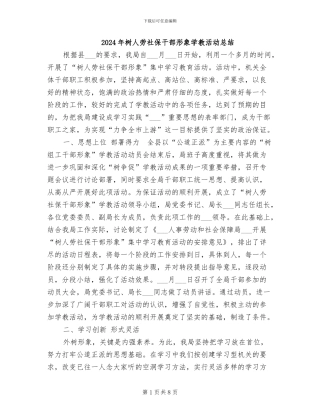 2024年树人劳社保干部形象学教活动总结